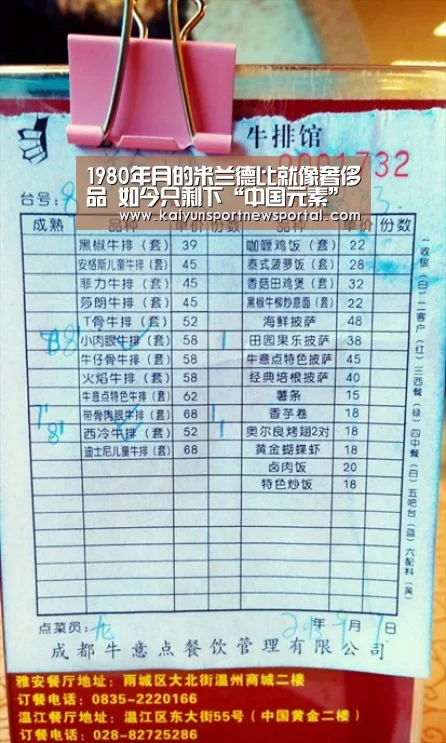 1980年月的米兰德比就像奢侈品 如今只剩下“中国元素”的噱头:开云体育入口(图1) 开云平台