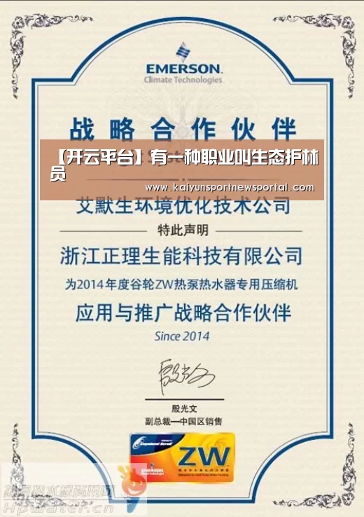 【开云平台】有一种职业叫生态护林员(图3) 开云体育数据中心